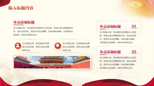 红色党政风加强党的组织建设推动党员教育监督与服务群众工作PPT模板