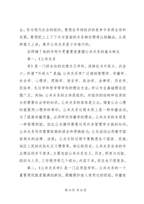 学习心理师学是、公共营养心得体会.docx