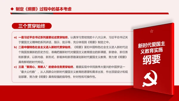 学习解读新时代爱国主义教育实施纲要PPT模板