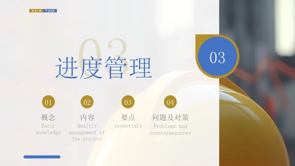 蓝黄色商务风施工现场管理培训PPT模板
