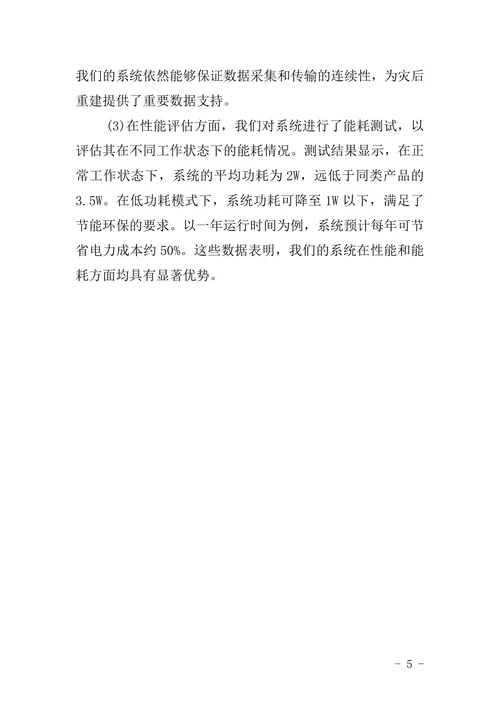 电子信息工程专业毕业论文设计模板