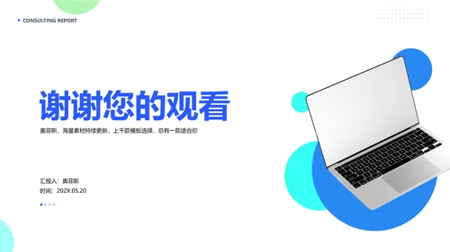 商务风蓝色企业咨询报告