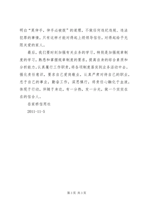 学习案防教育的心得体会5 (3).docx