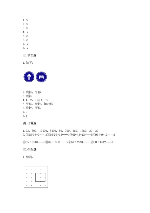 苏教版三年级上册数学期末考试试卷含完整答案考点梳理