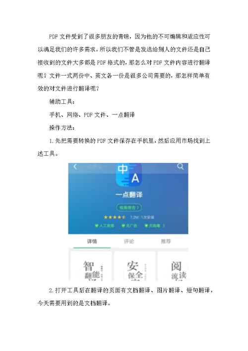 手机如何将PDF文件中文转为英文