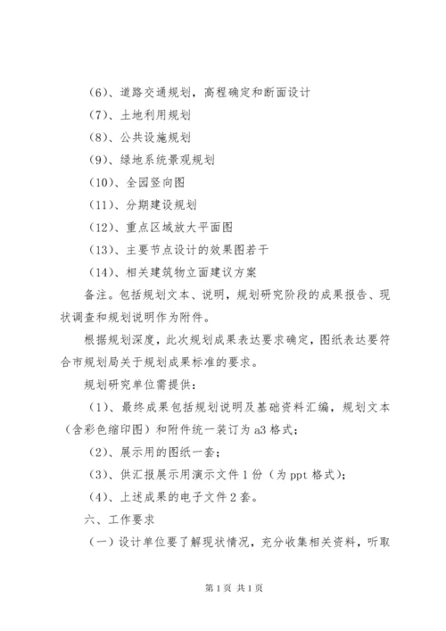 景区修建性详细规划任务书 (2).docx