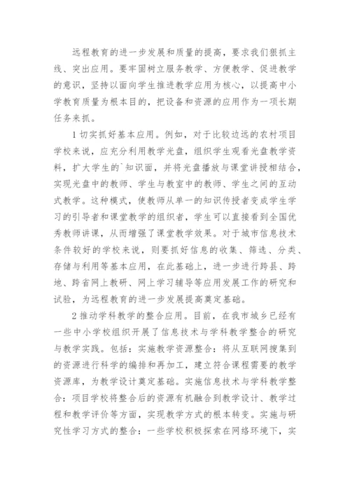 我市中小学现代远程教育工作论文.docx