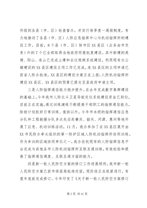 人防办工作计划精选.docx