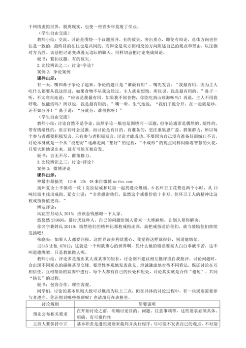 5单元口语交际 讨论【统编九上语文最新教案含说课】