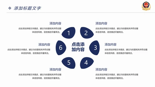 稳重大气公安警察年度工作汇报PPT模板