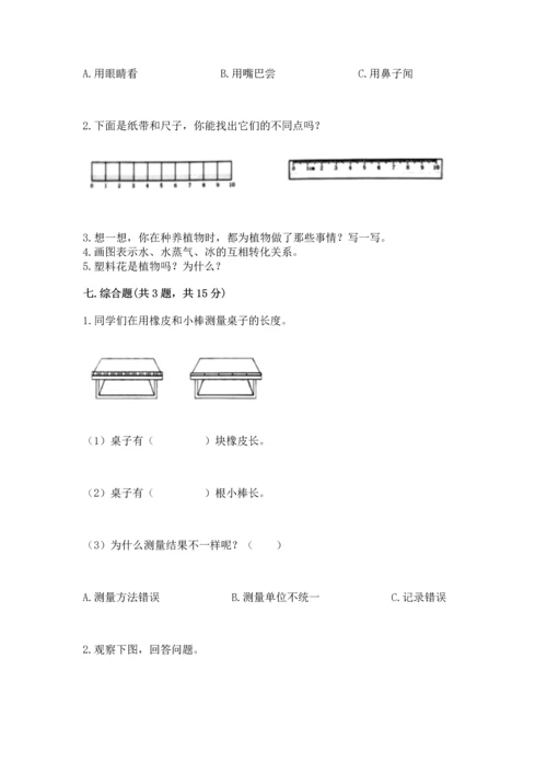 教科版一年级上册科学期末测试卷带解析答案.docx
