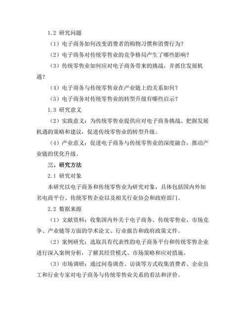 电子商务对传统零售业的挑战与机遇
