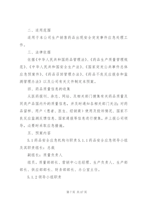 突发事件药品应急管理制度.docx