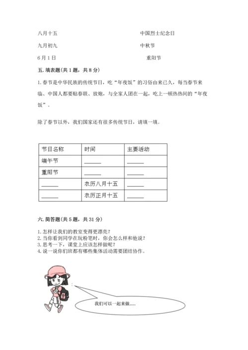 二年级上册道德与法治 期中测试卷带答案（b卷）.docx