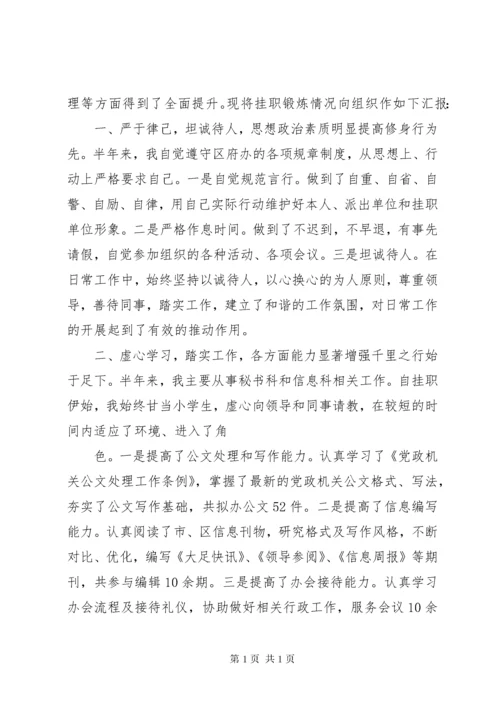 省政府派挂职锻炼工作总结.docx