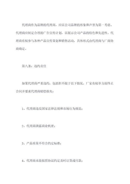童装代理合同书