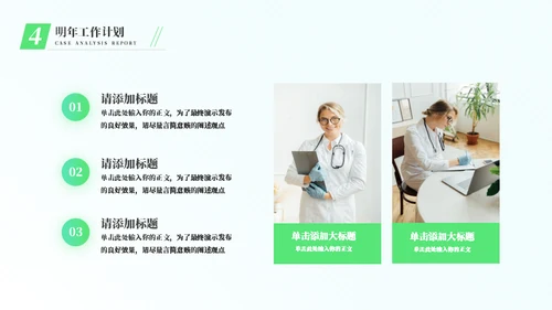 医疗科研实验守护健康工作报告通用PPT模板