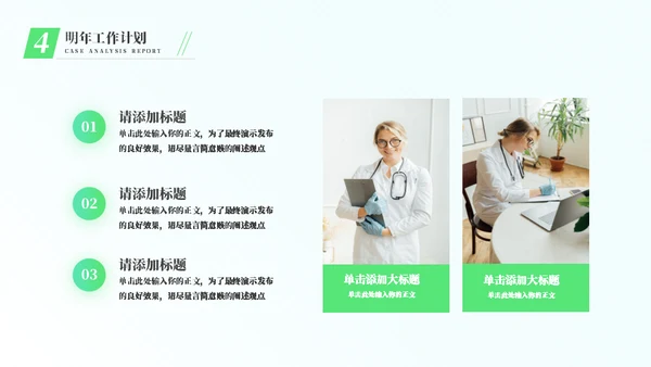 医疗科研实验守护健康工作报告通用PPT模板