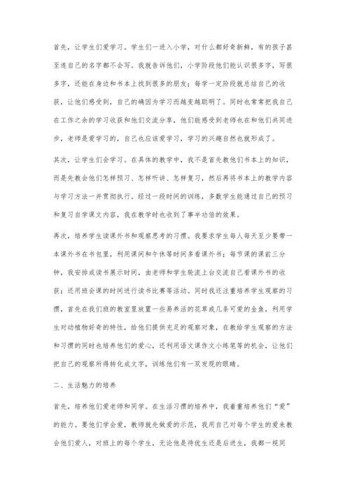 编织好习惯-塑造魅力学生-在班主任工作中如何培养学生良好的行为习惯.docx