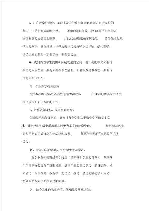 北师大版版一年级上册数学期末考试质量的分析