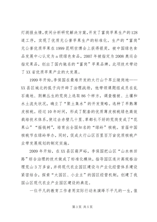 学习李保国心得体会 (4).docx