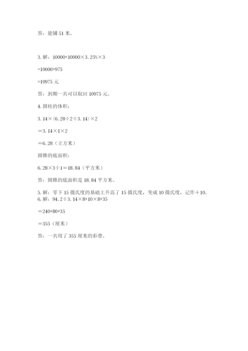 西师大版数学小升初模拟试卷附答案（轻巧夺冠）.docx