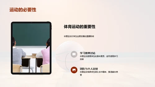 运动魔力