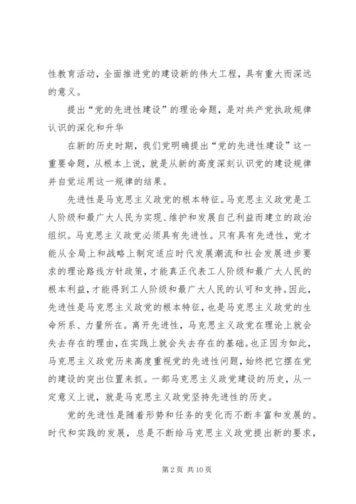 党的先进性建设.docx