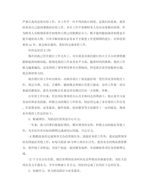 精编之年终总结格式及范文.docx