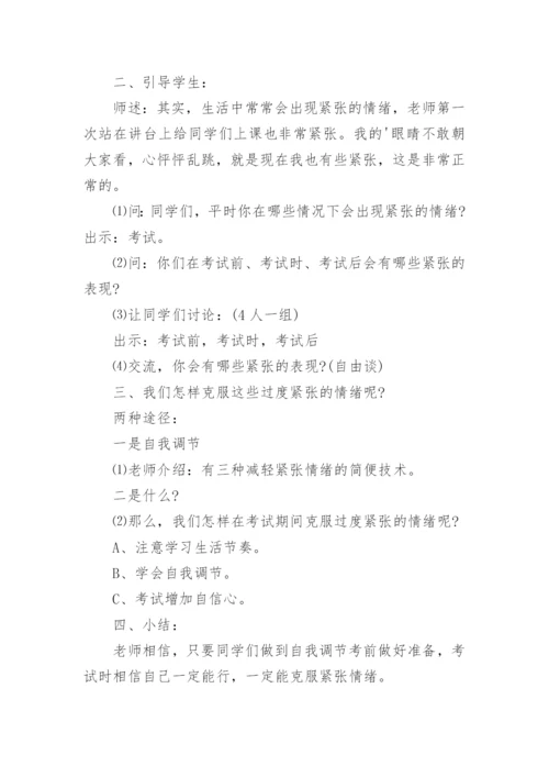 初中主题班会教案_4.docx