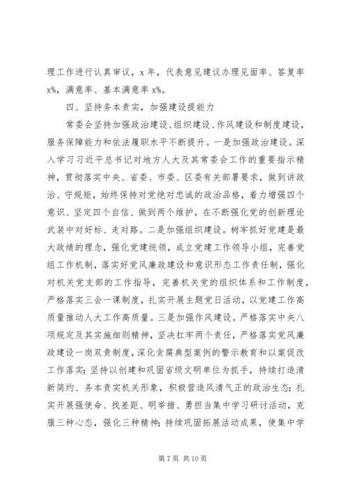 人大常委会党组某年工作总结.docx