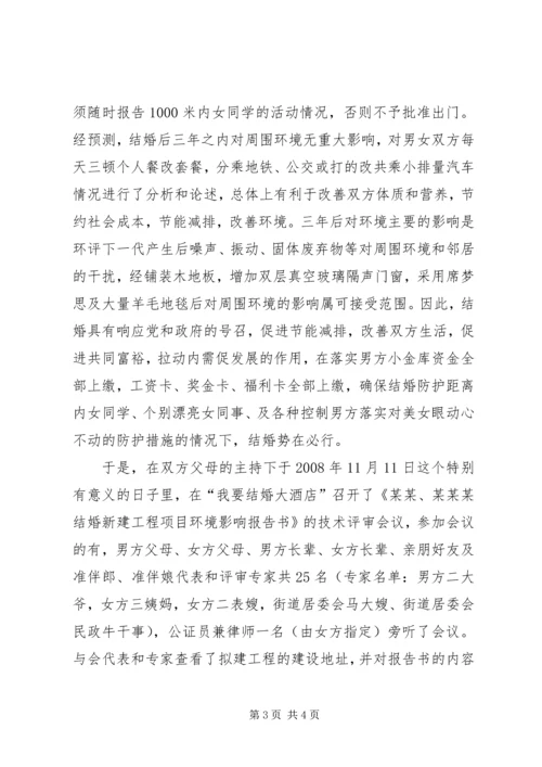 做好环评审批工作的五个要诀 (4).docx