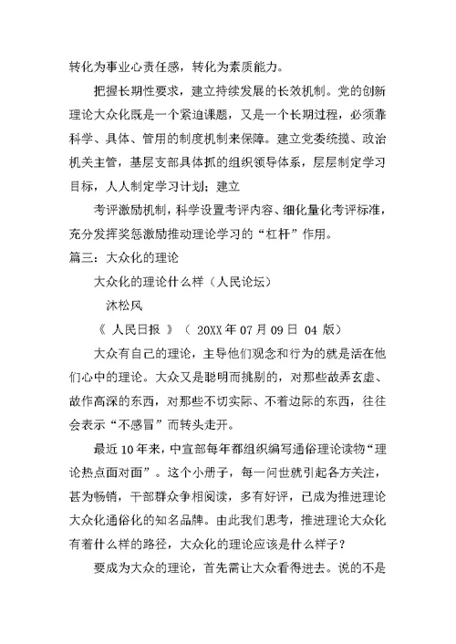 理论大众化申报材料