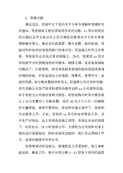 暖通师工作总结