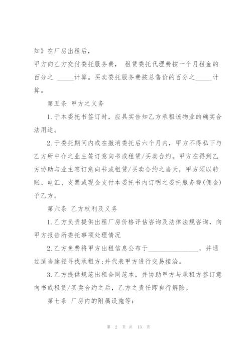 简单房屋委托出租合同范本.docx