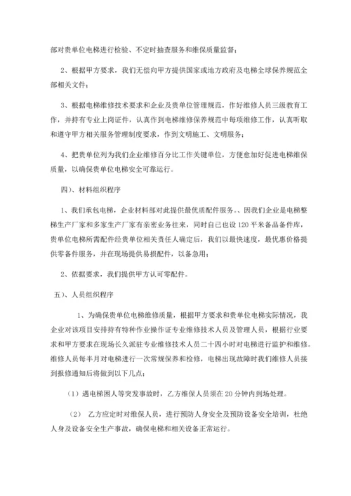 电梯维保专业方案.docx