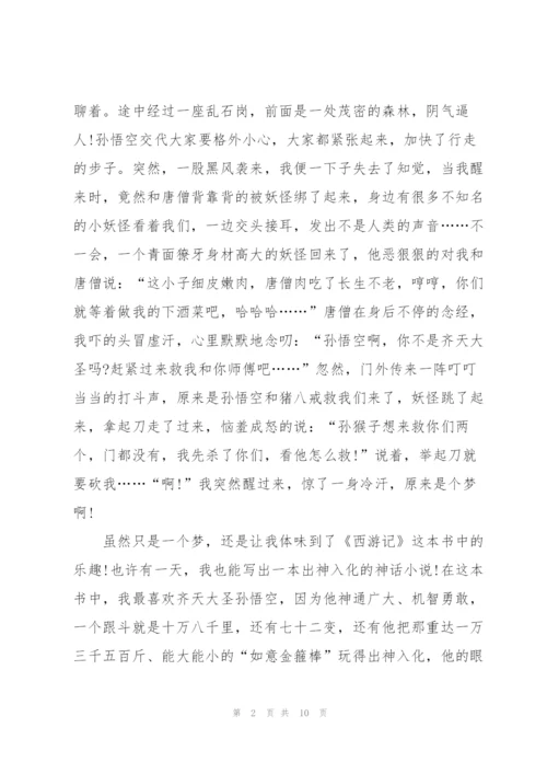 西游记第四十四回读后感5篇.docx