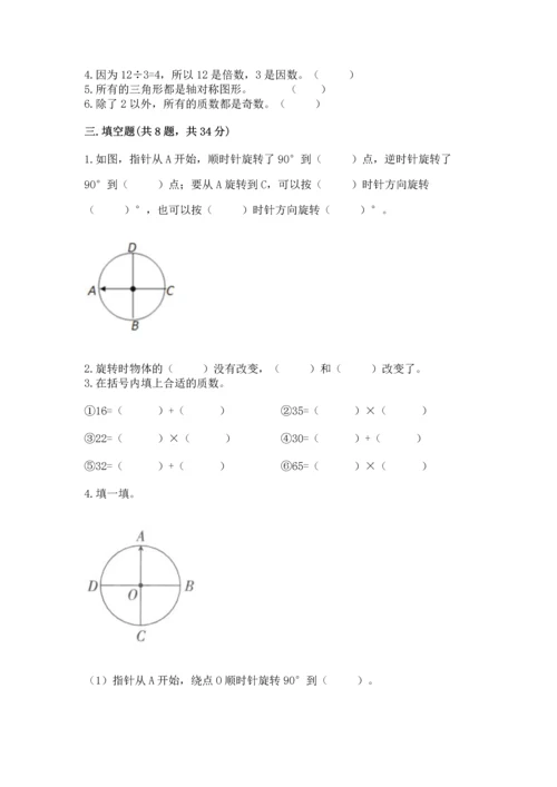 人教版五年级下册数学期末测试卷含答案（轻巧夺冠）.docx