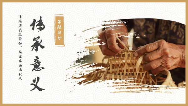 实拍风非遗竹编传承讲座PPT非遗非遗文化非物质文化遗产