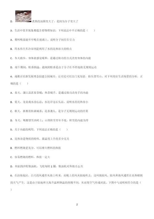 通用版初中物理九年级物理全册第十三章内能易错知识点总结.docx