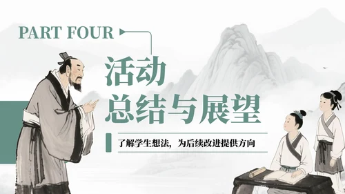 灰绿色中国风教师节尊师重道宣传PPT