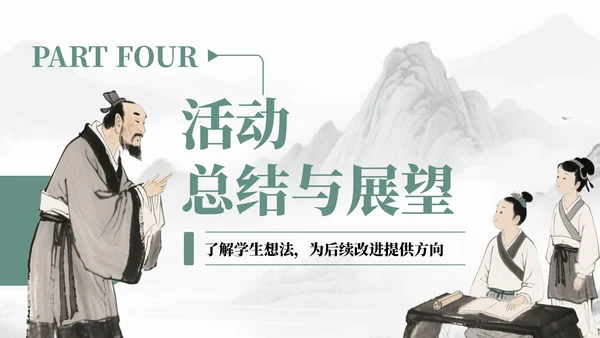 灰绿色中国风教师节尊师重道宣传PPT
