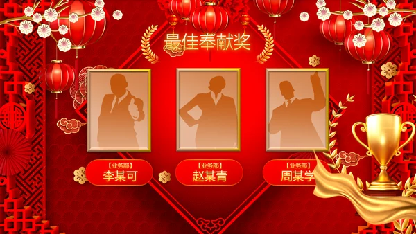 兔年会新年联欢晚会开门红PPT