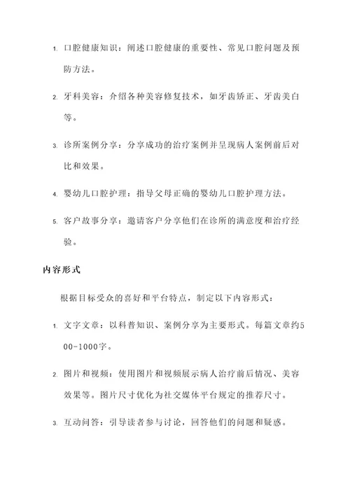 口腔诊所自媒体运营方案