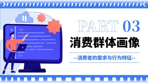 蓝色卡通风行业市场分析报告PPT模板