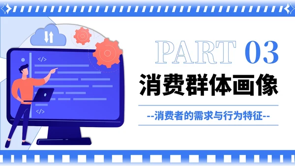 蓝色卡通风行业市场分析报告PPT模板