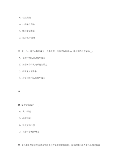 广东省员工福利规划师试题.docx