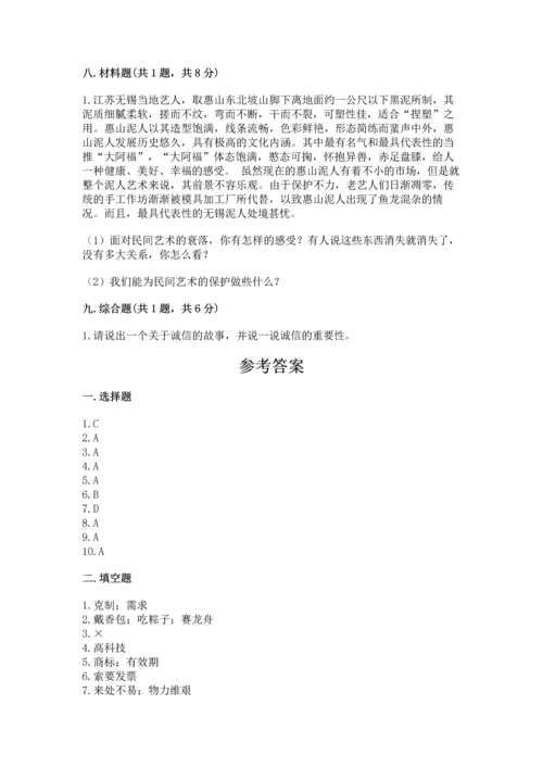 部编版四年级下册道德与法治 期末测试卷含完整答案（各地真题）.docx