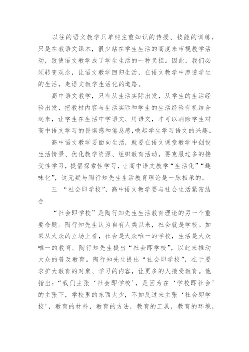 提高语文课堂教学的有效性的论文.docx