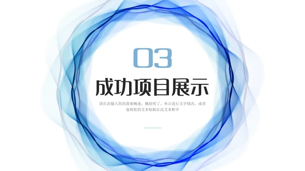 蓝色流体线条简约商务办公室年终总结PPT模板